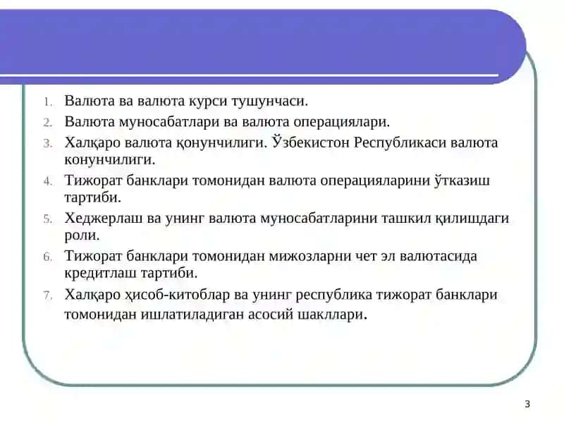 ВАЛЮТА БОЗОРИ 3