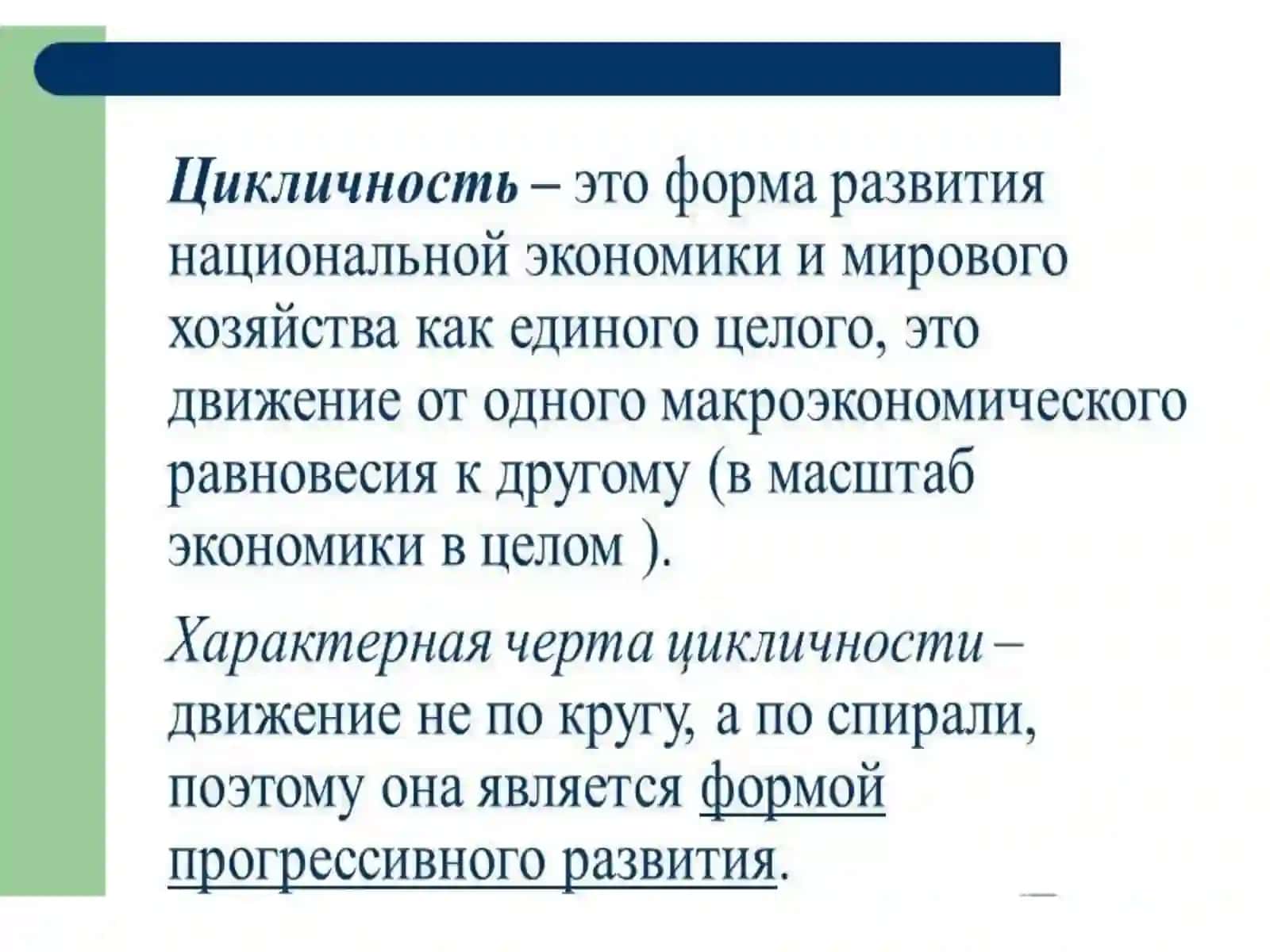 Циклическое развитие рыночной экономики. Безработица 3