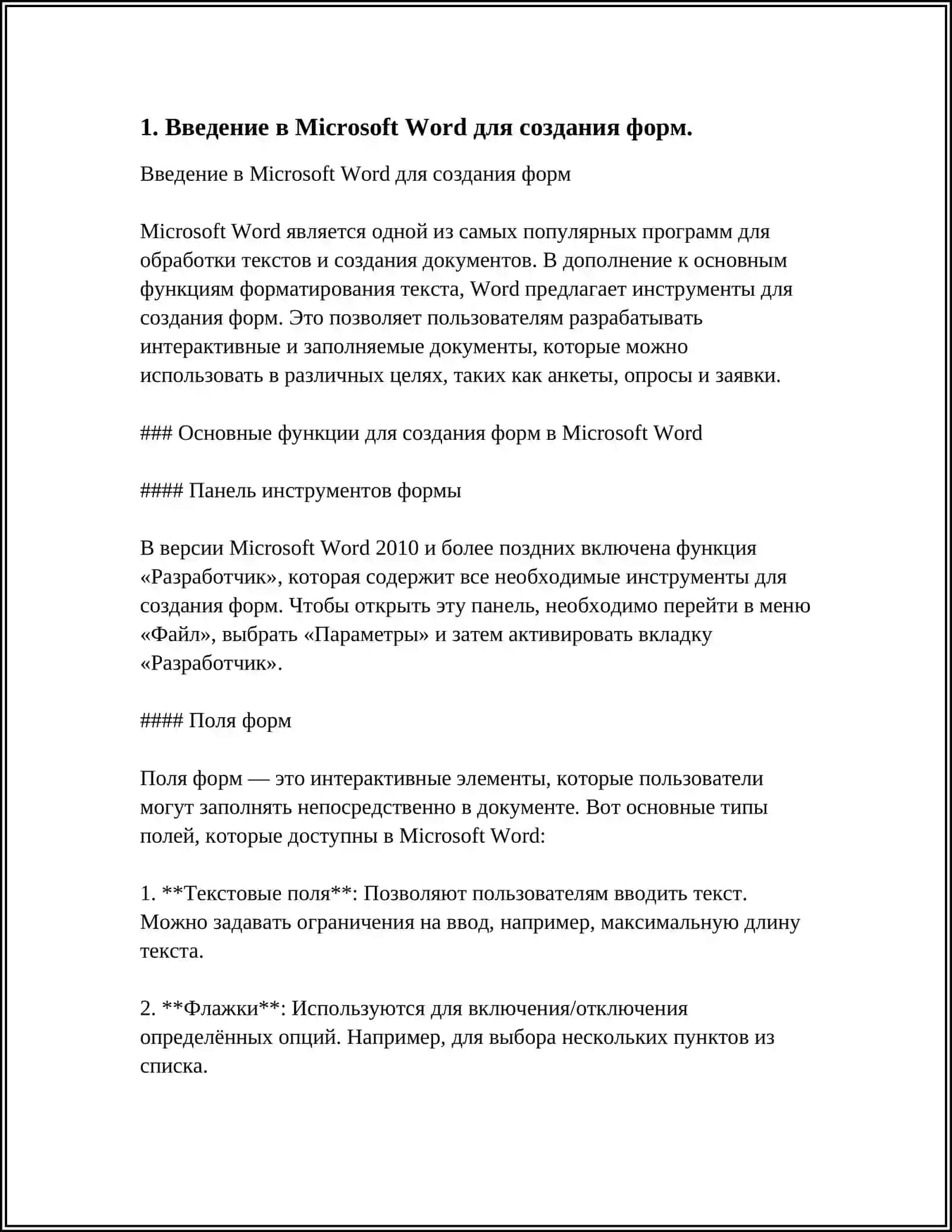 СОЗДАНИЕ РАЗЛИЧНЫХ ФОРМ(БЛАНКИ) В ТЕКСТОВОМ РЕДАКТОРЕ WORD 3