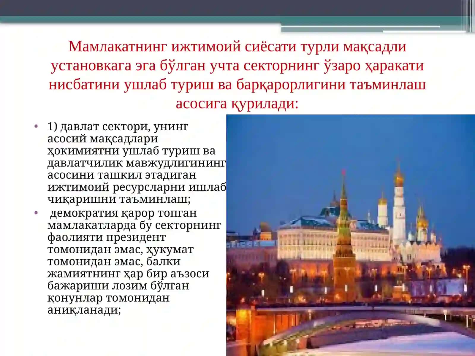 АҲОЛИНИ ИЖТИМОИЙ ҲИМОЯ ҚИЛИШ ТИЗИМИДА ДАВЛАТ ВА НОДАВЛАТ ТАШКИЛОТЛАРИ 3
