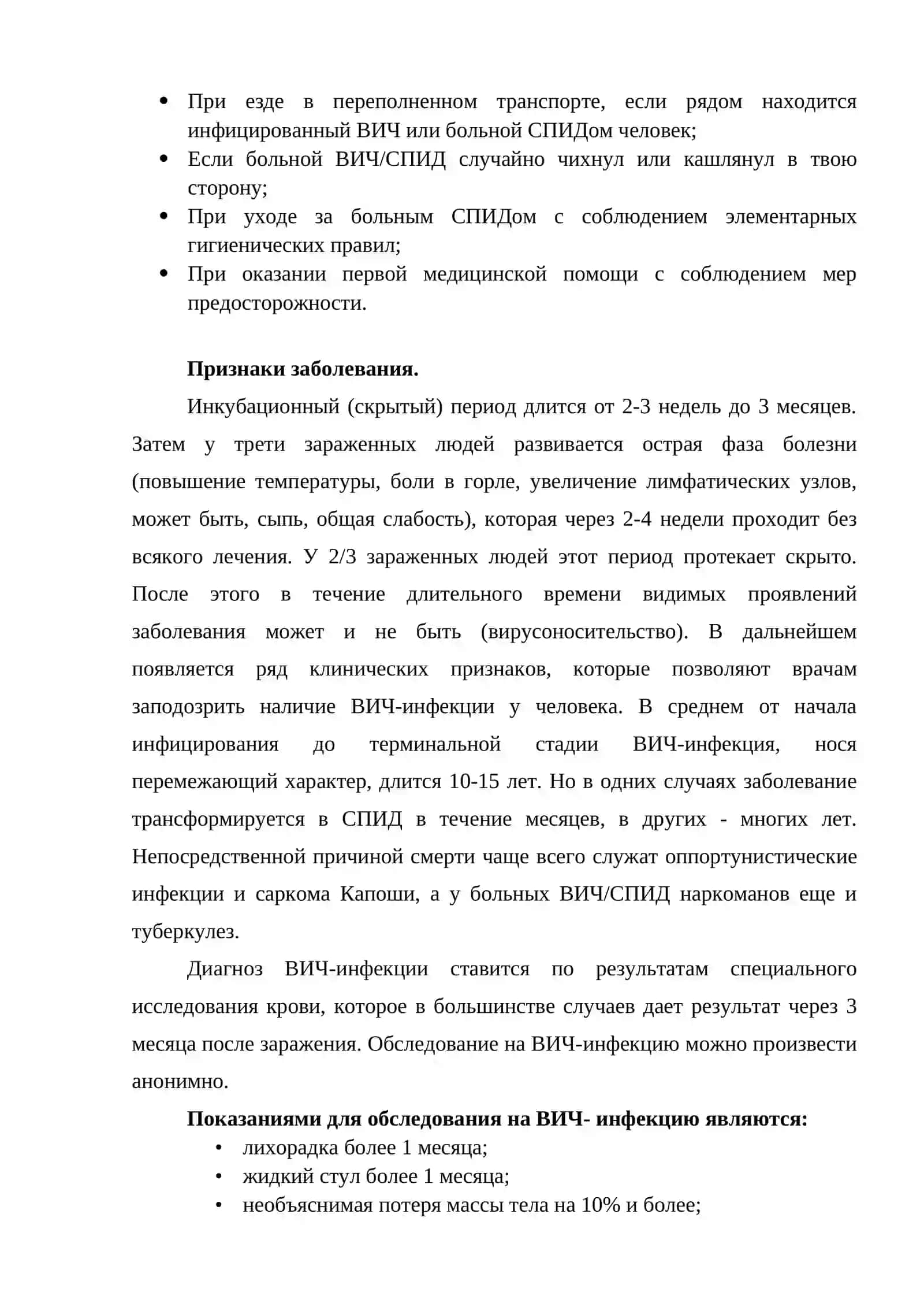 ЭТИЧЕСКИЕ ОСНОВЫ ОБЩЕНИЯ С ПАЦИЕНТАМИ И ИХ РОДСТВЕННИКАМИ ПО ВОПРОСАМ ПРОФИЛАКТИКИ ВИЧ/СПИДА В ПОСЛЕОПЕРАЦИОННОМ ПЕРИОДЕ 3
