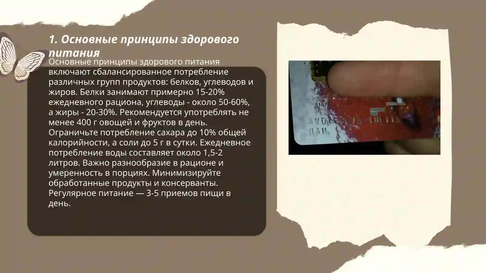 Основные принципы здорового питания 3
