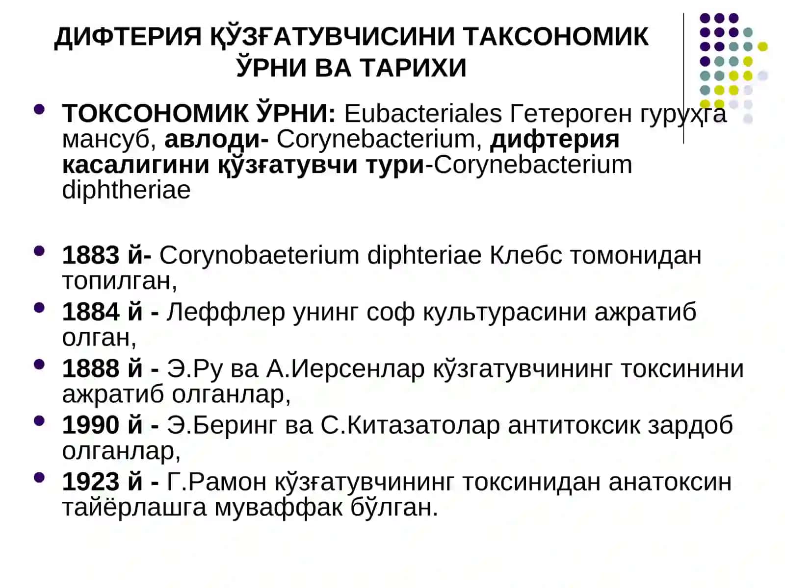 Коринобактериялар-умумий характеристикаси 3