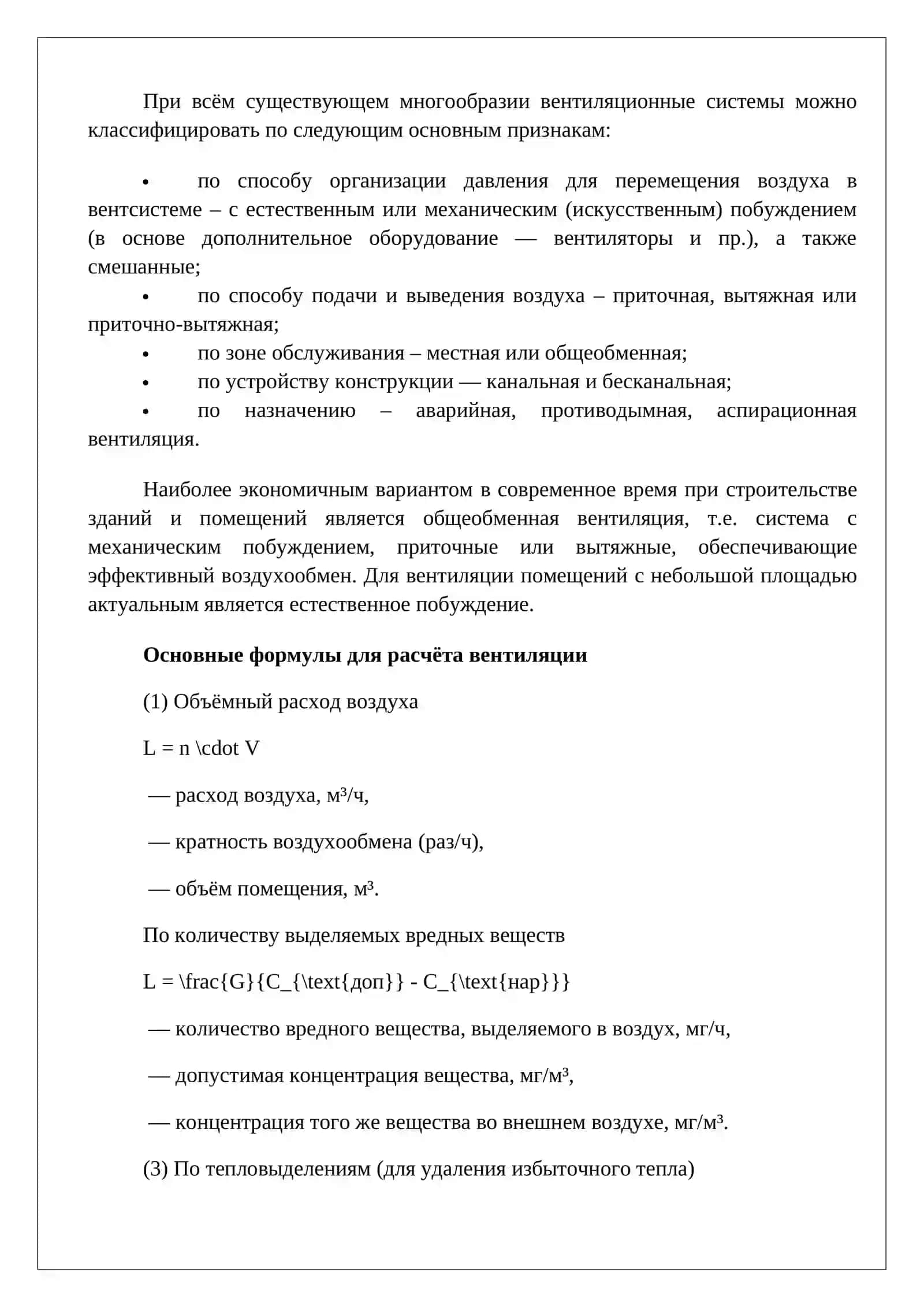 Системы вентиляции производственных предприятий 3