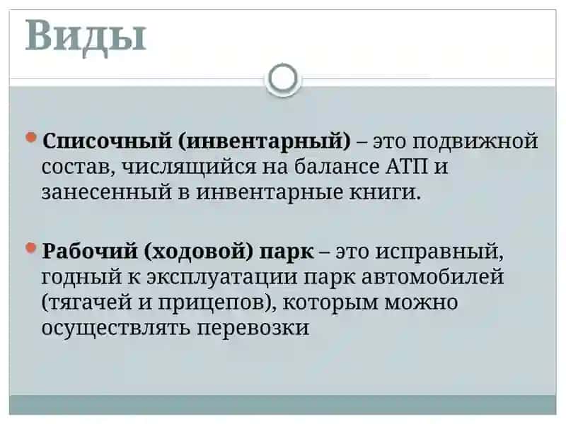 Определение автопарка и его использования 3