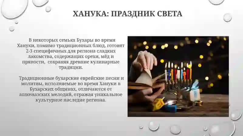 Религиозные обряды и праздники бухарских евреев 3