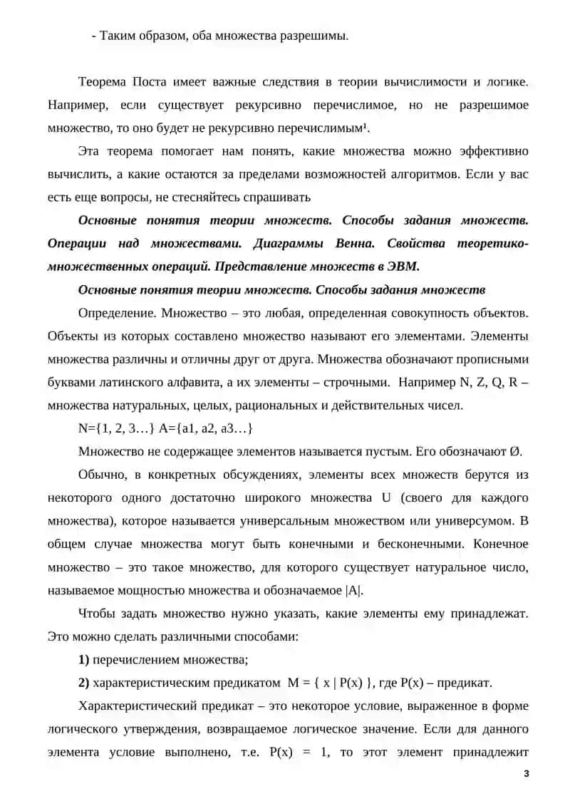 Теорема Поста 3