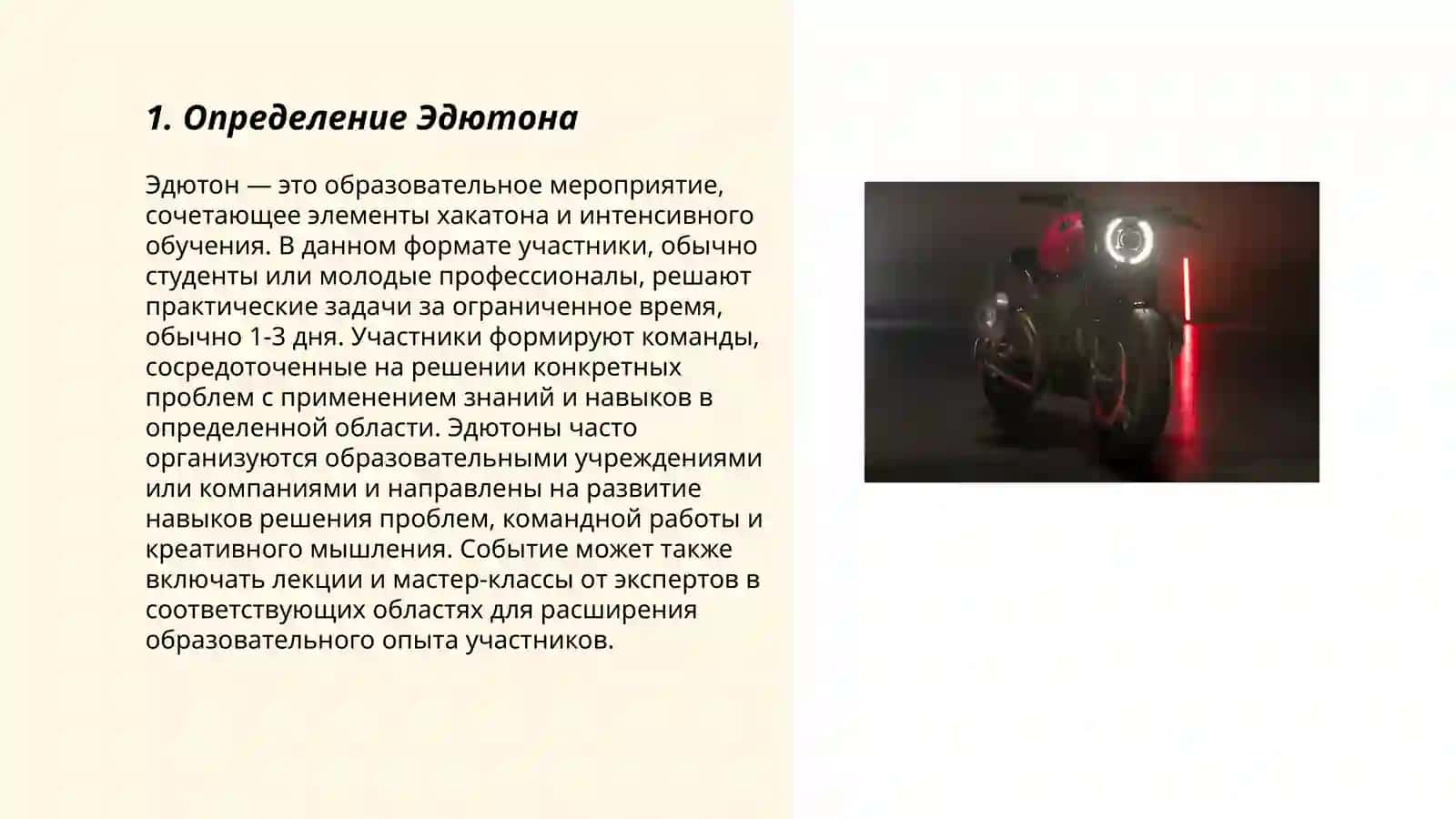 Эдютон 3