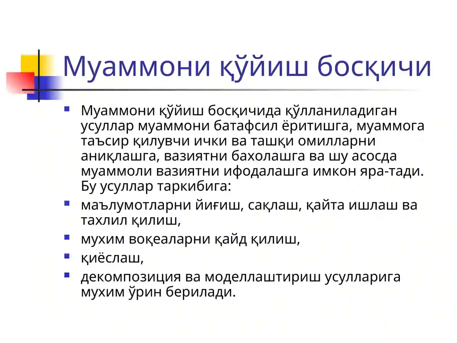 Ахборот тизими – бошқарув қарорини қабул қилишининг асоси 3