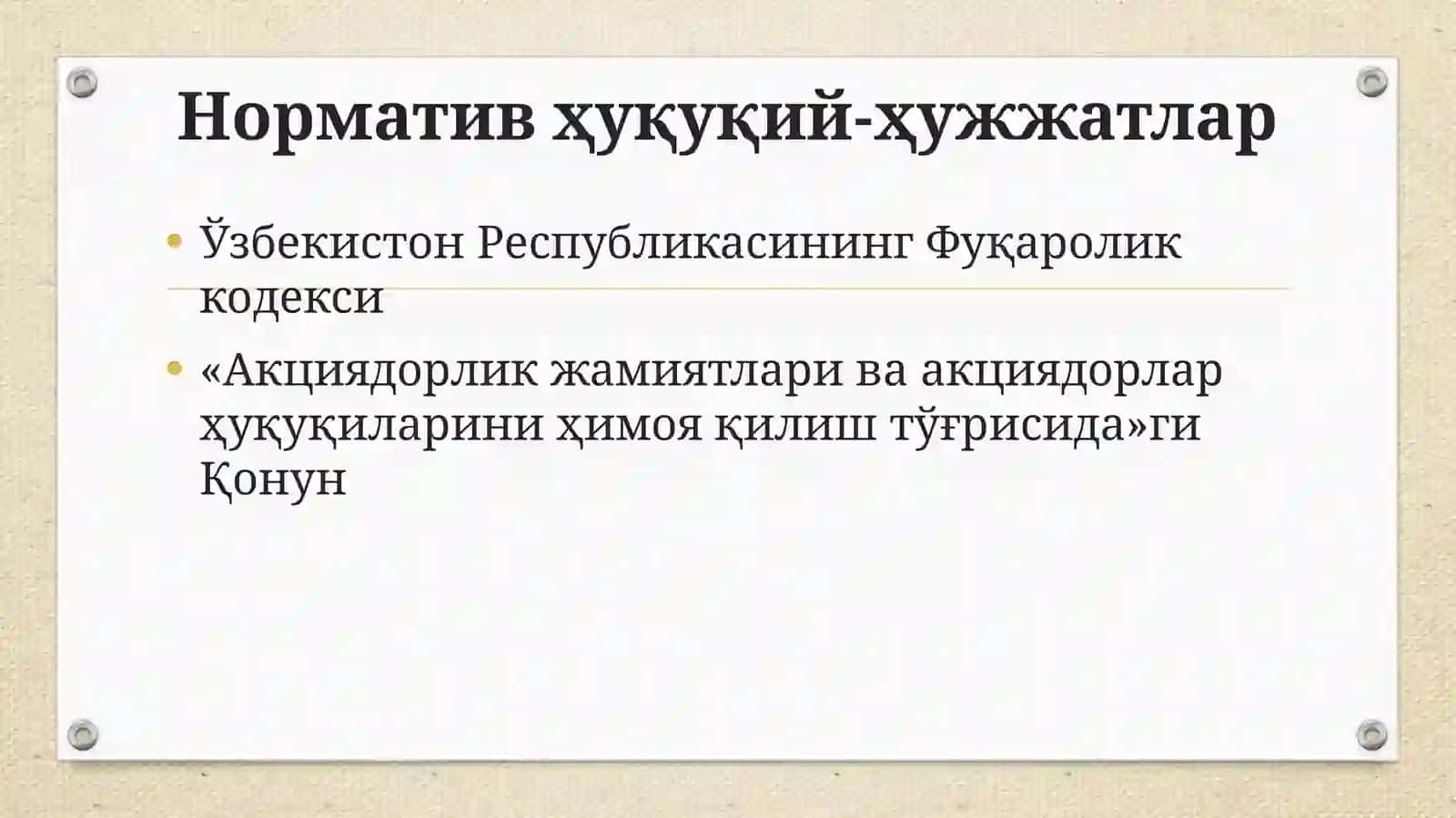 Корпоративное право: учебник / Е.Г. Афанасьева, В.Ю. Бакшинскас, Е.П. Губин и др 3
