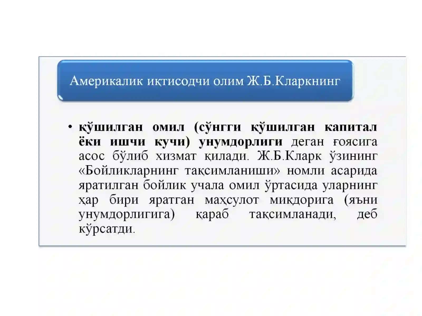 Ишлаб чиқарилган маҳсулотнинг тақсимланиш тамойиллари бўйича турлича назариялар 3