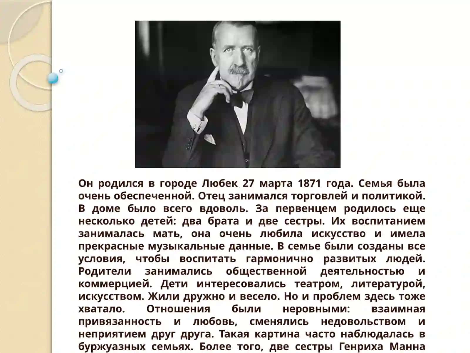 Генрих Манн — «Мастер интеллектуальной прозы» виртуальная выставка - панорама 3