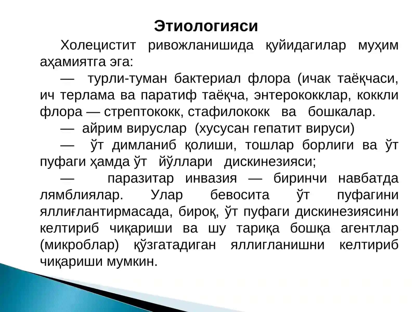 Холецистит 3
