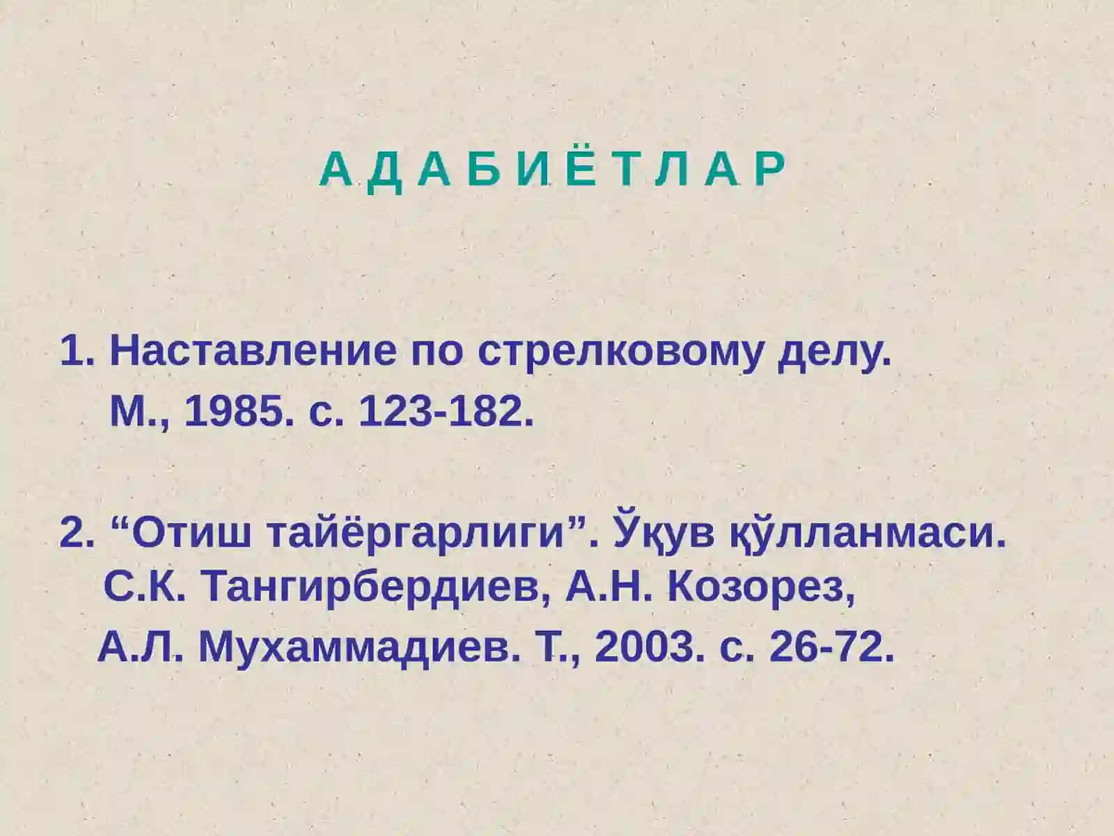 Наставление по стрелковому делу 3