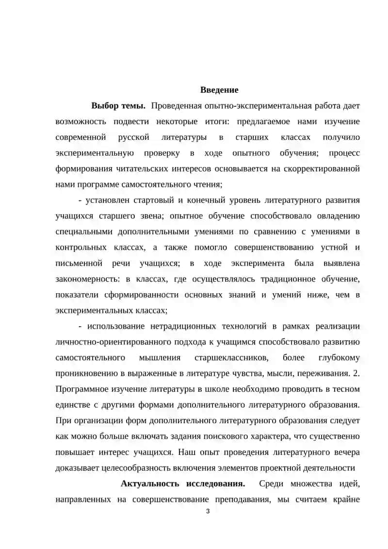 Проблема читательских интересов учащихся старших классов как методическая проблема на уроках литературы 3