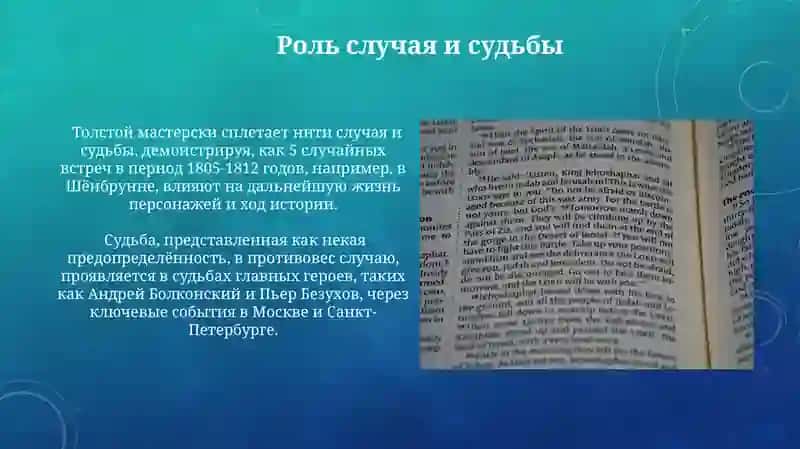 Война и мир 3