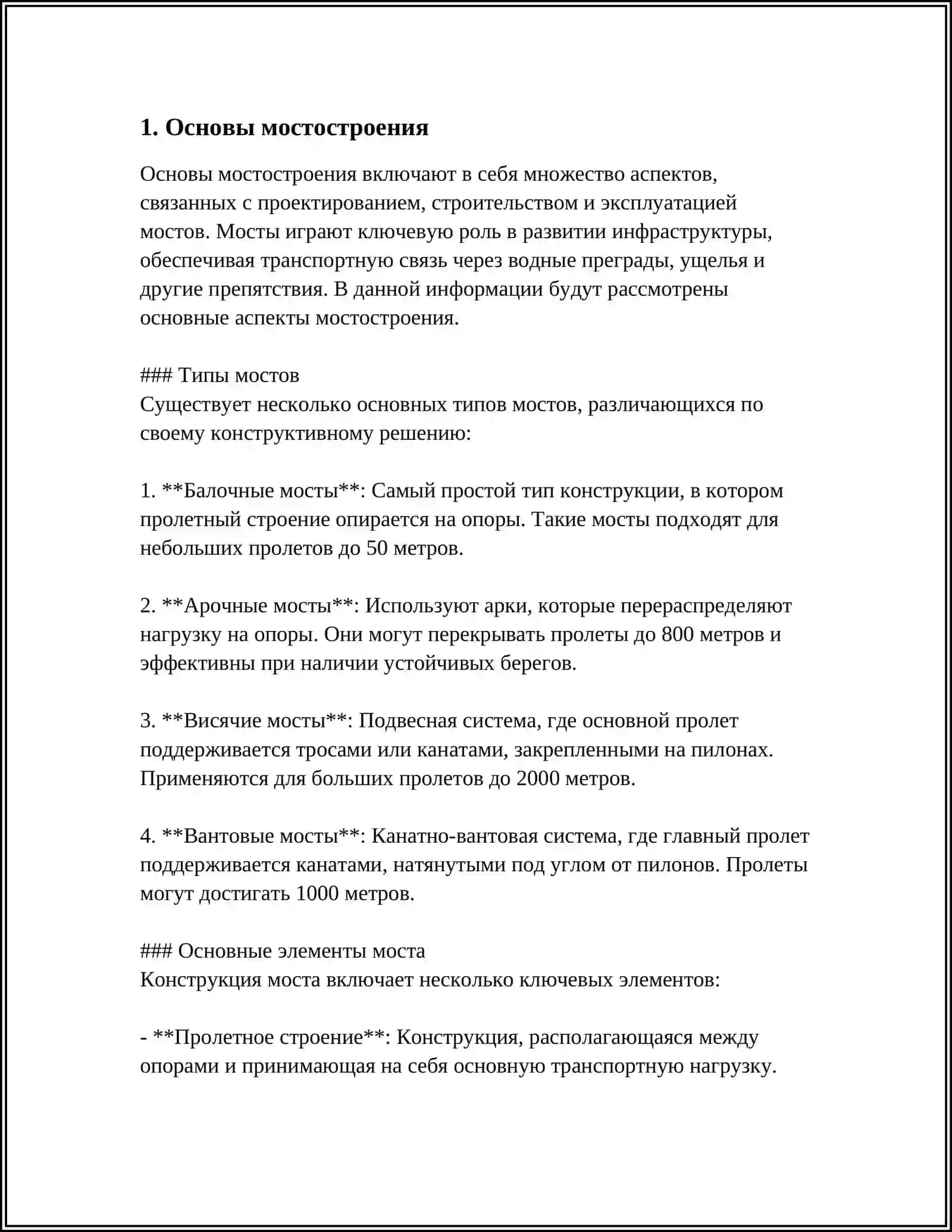 МОСТ, СТРОЕНИЕ, ТОПОГРАФИЯ, ФУНКЦИЯ 3