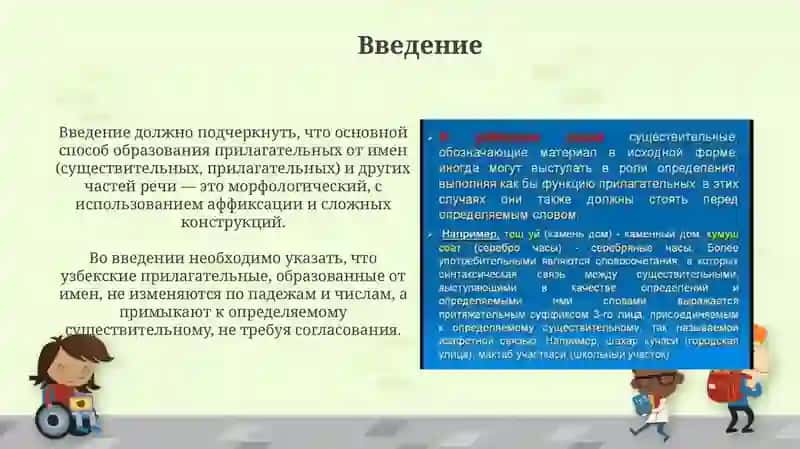 Образование имен прилагательных от имен 3