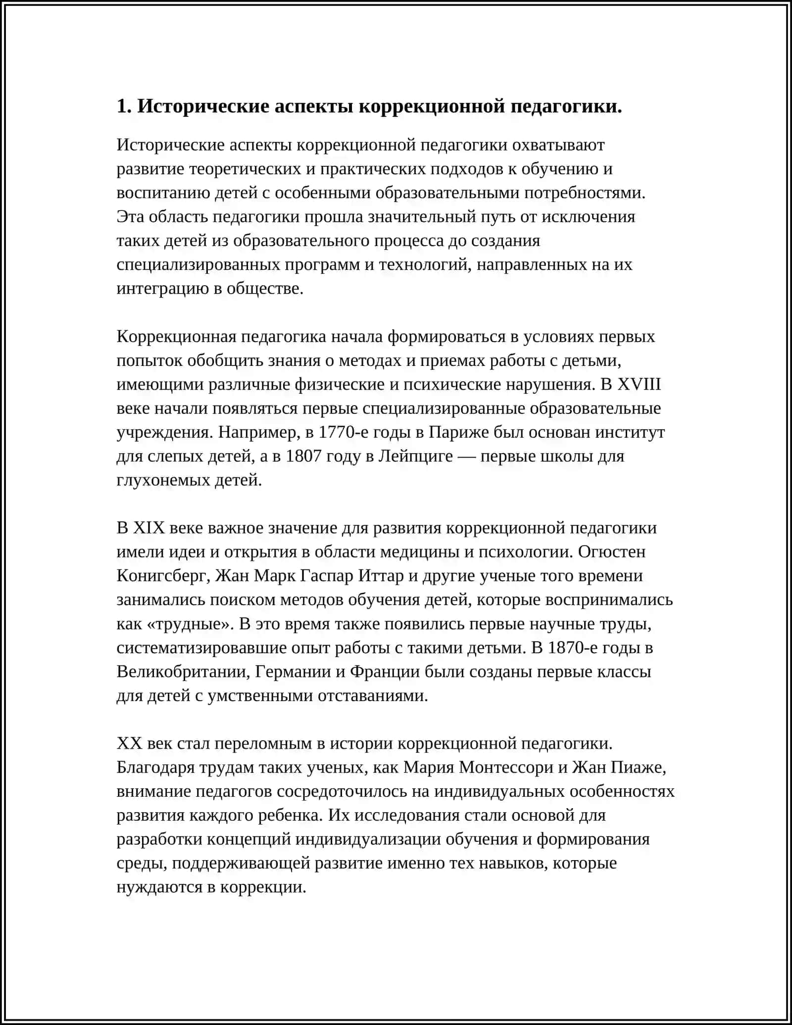 РОЛЬ КОРРЕКЦИОННОЙ ПЕДАГОГИКИ В ДИНАМИКИ РАЗВИТИЯ АНОМАЛЬНЫХ ДЕТЕЙ 3