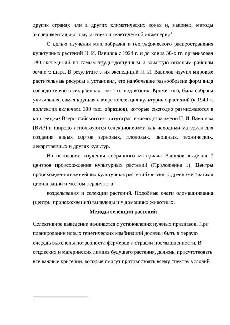 Селекция растений 3