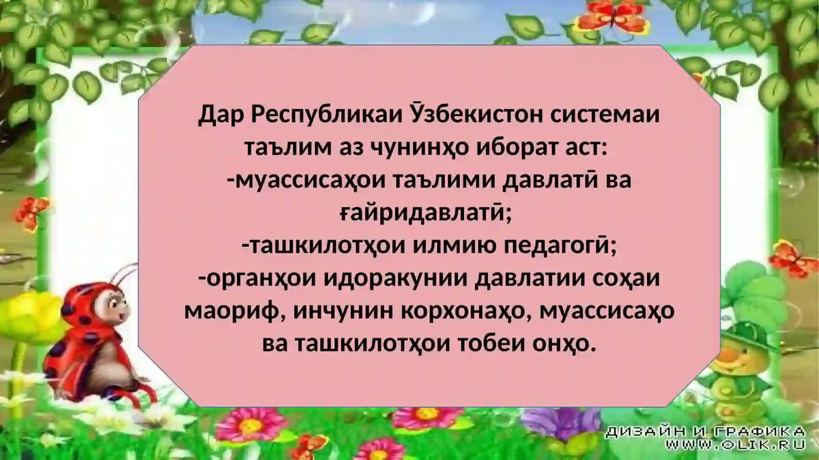 Система итаъсилот дар Ҷумҳурии Ӯзбекистон 3