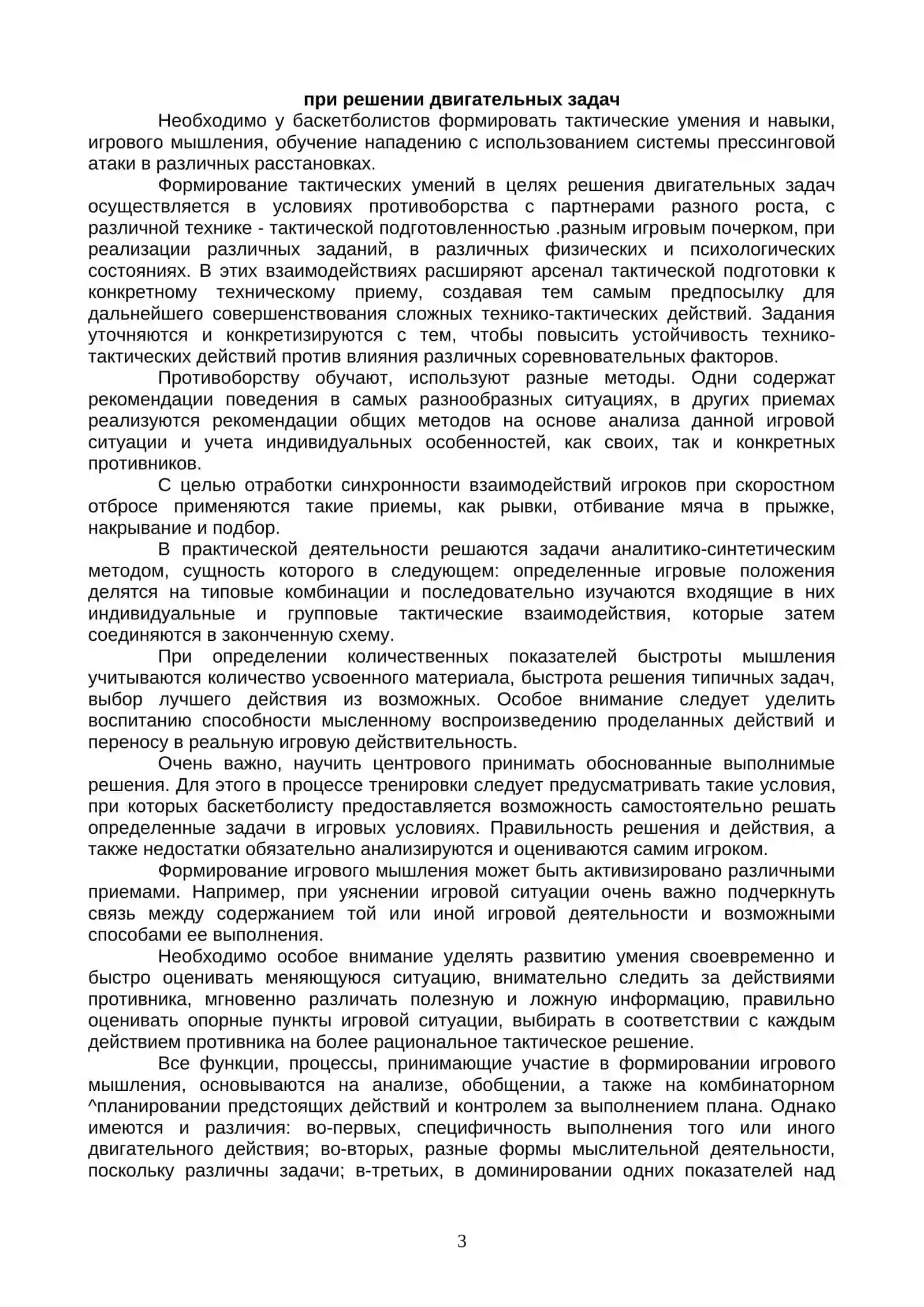Факторы определяющие эффективность борьбы за отскок мяча 3