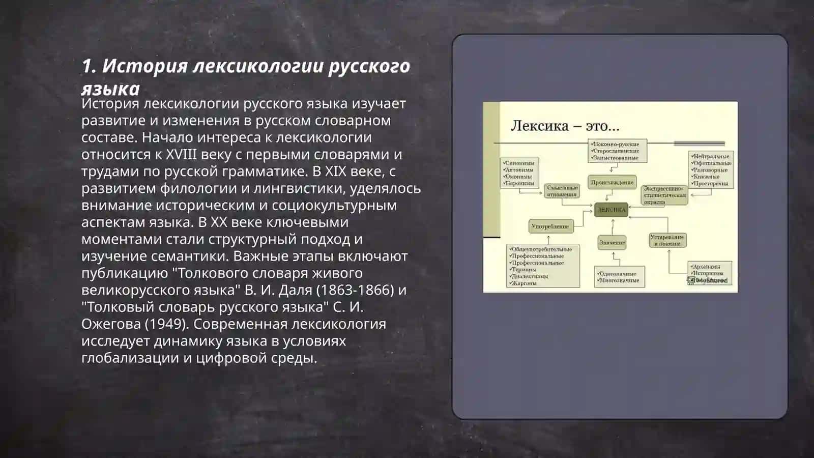Лексикология русского языка 3