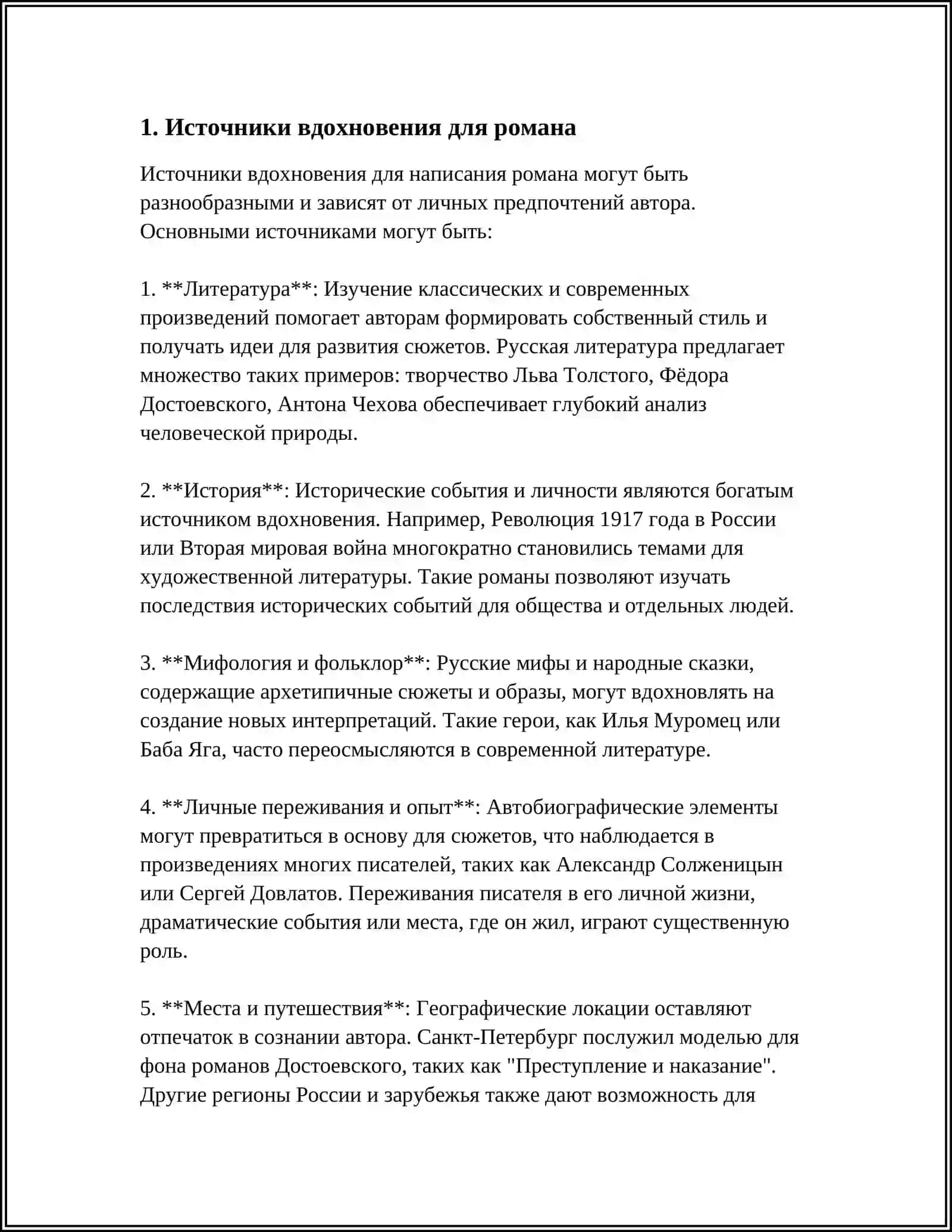 РОМАН "ГОСПОДА ГОЛОВЛОВЫ" ИСТОРИЯ СОЗДАНИЯ 3