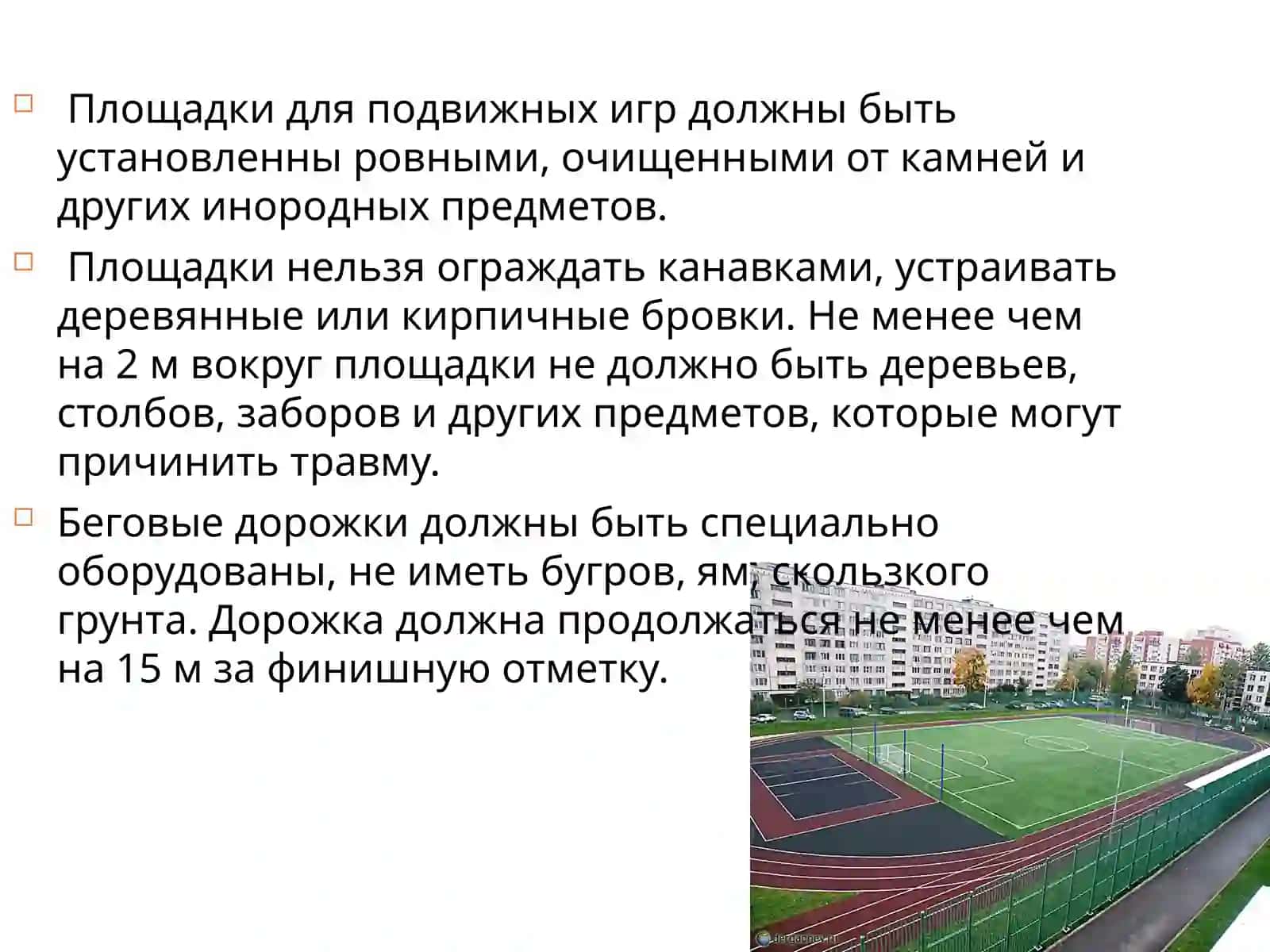 Требования к занятиям физической культурой 3