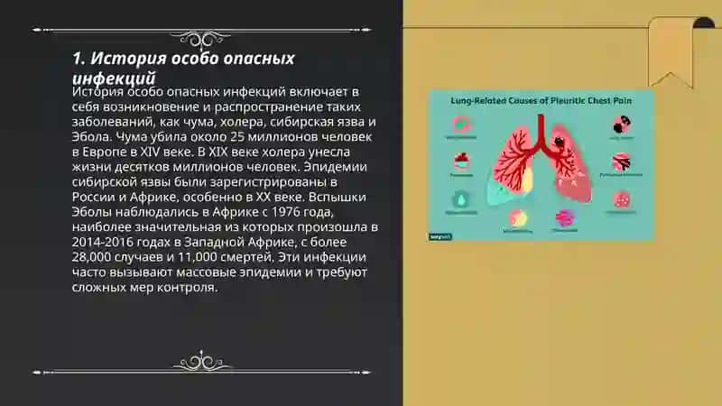 Особо опасные инфекции 3