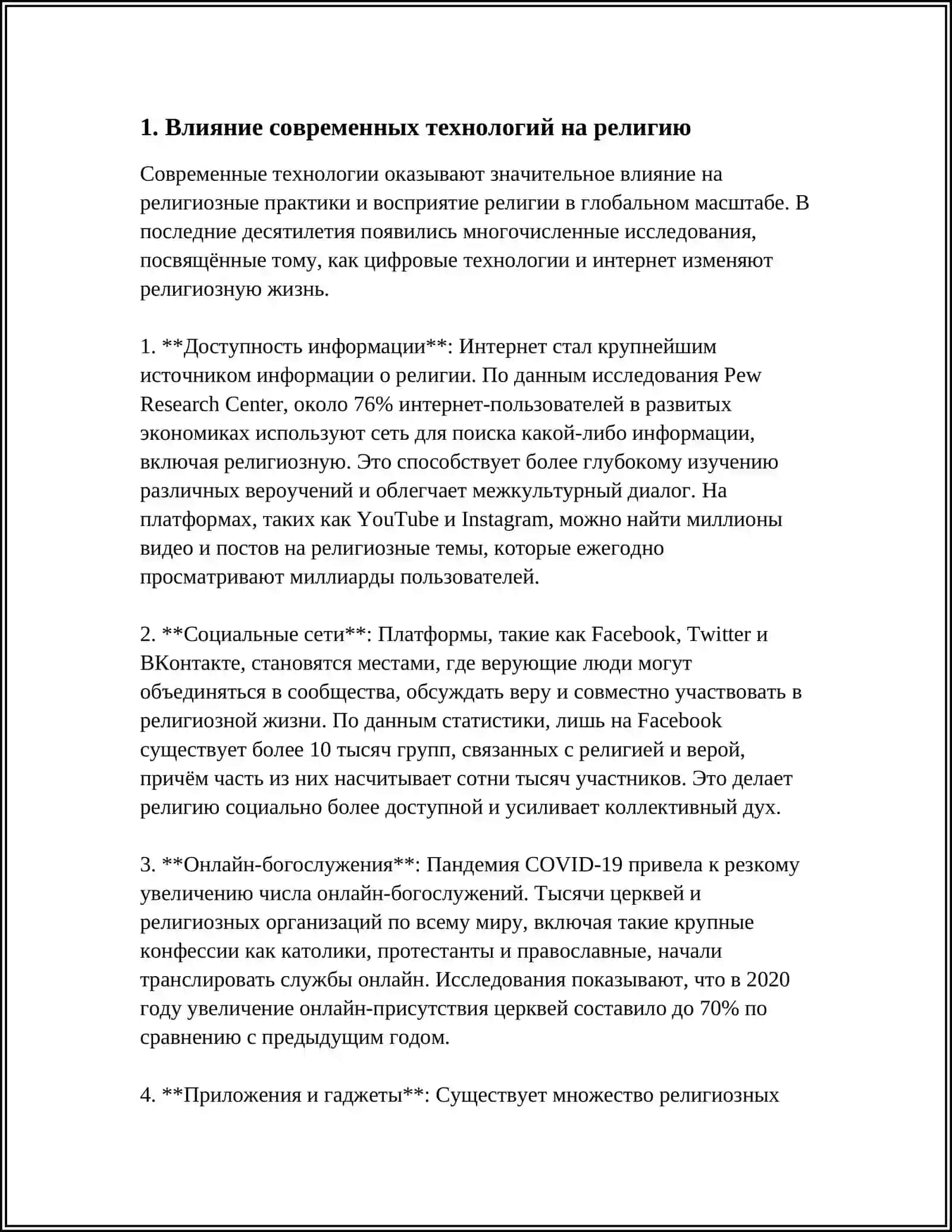 СОВРЕМЕННЫЕ РЕЛИГИОЗНЫЕ КОНЦЕПЦИИ 3