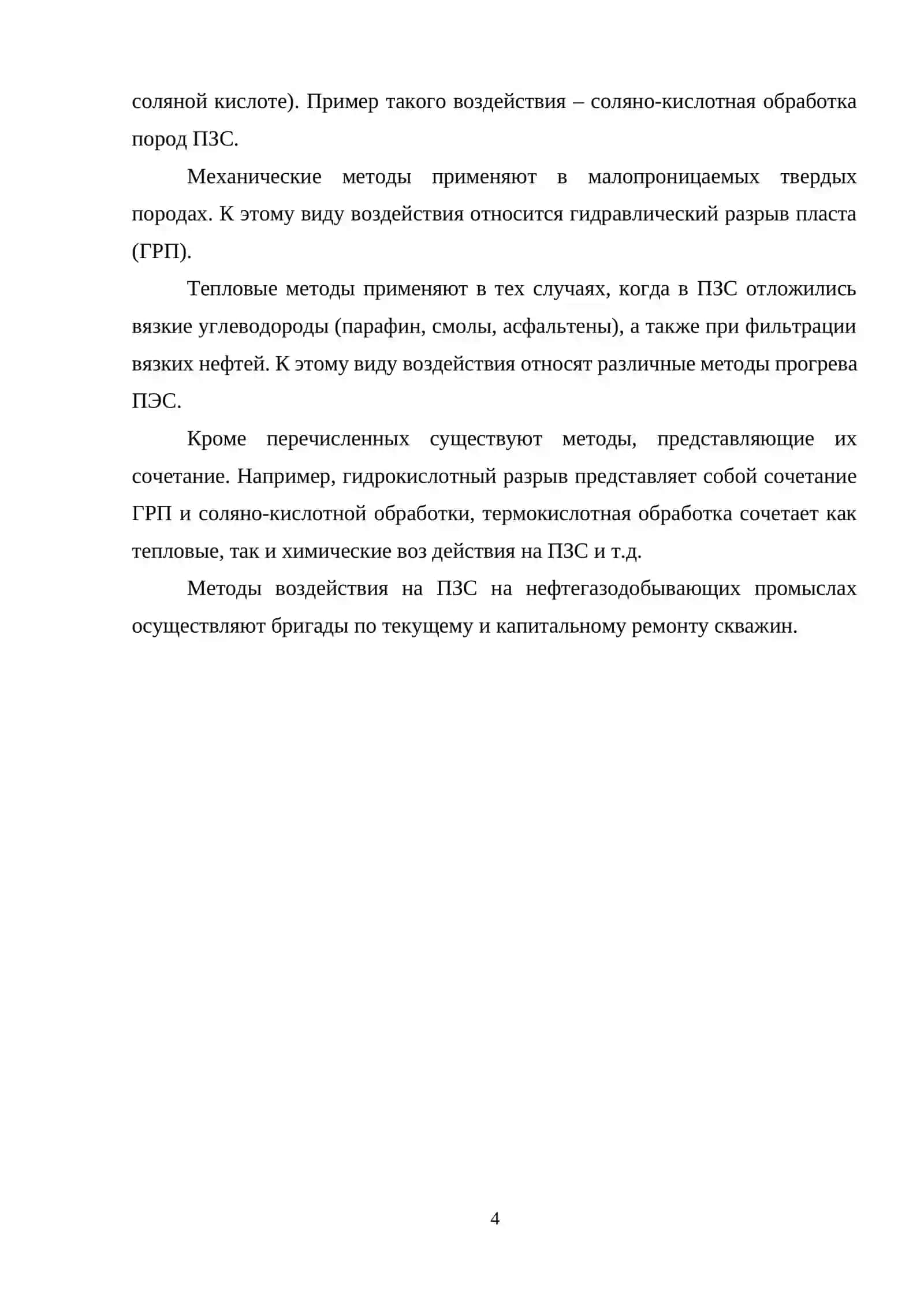 Проектирование и оценка эффективности кислотной обработки призабойной 3