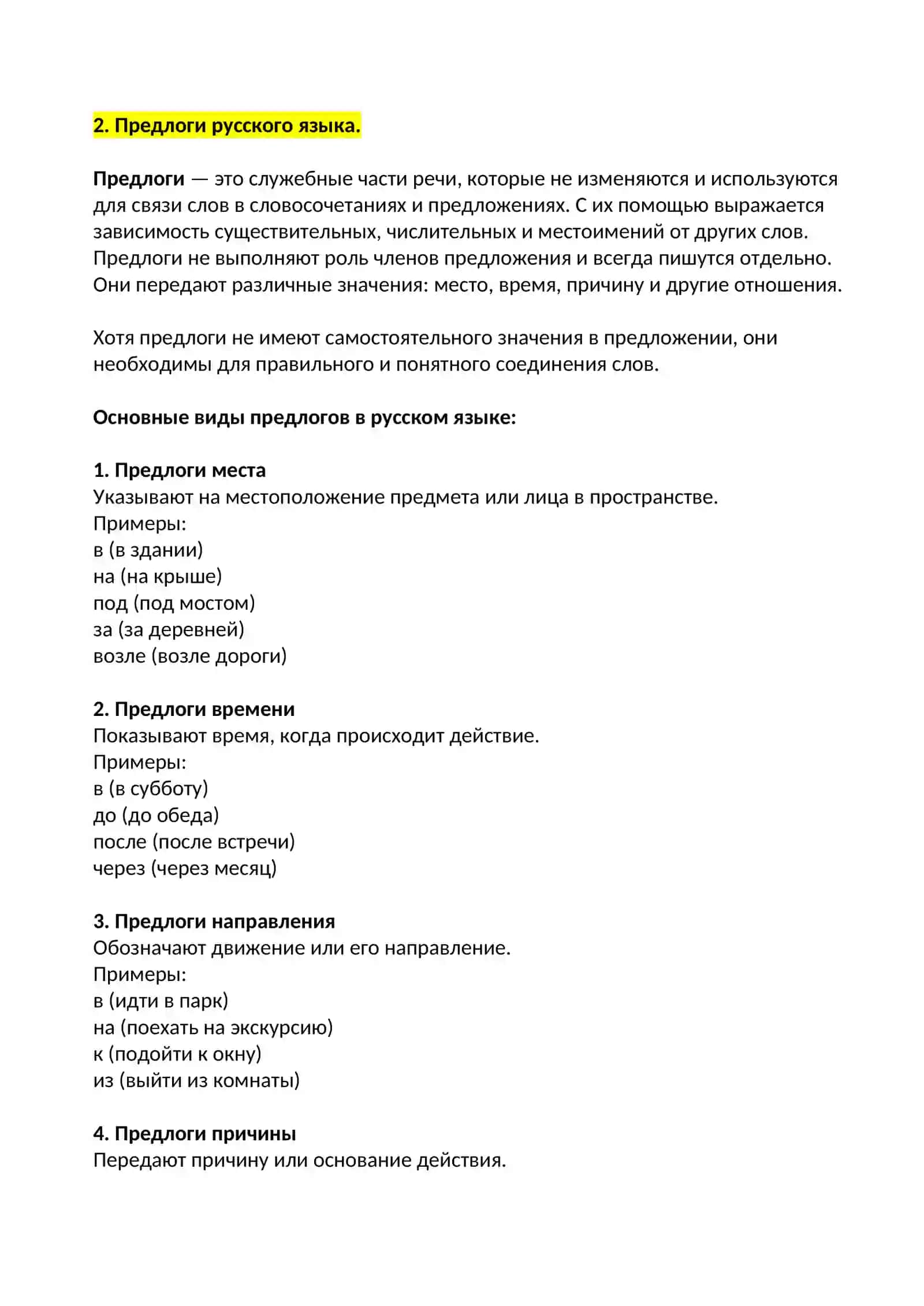 Определение рода имен существительных по значению и окончанию 3
