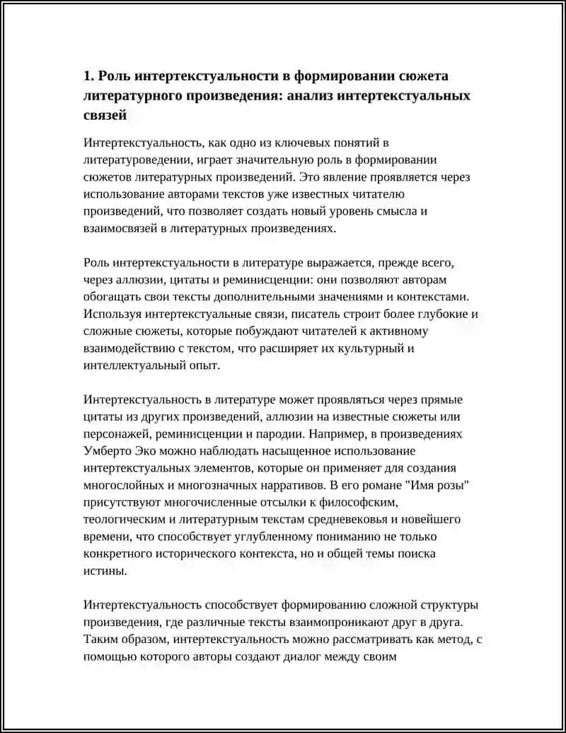 РОЛЬ ИНТЕРТЕКС ТУАЛЬНОСТИ 3
