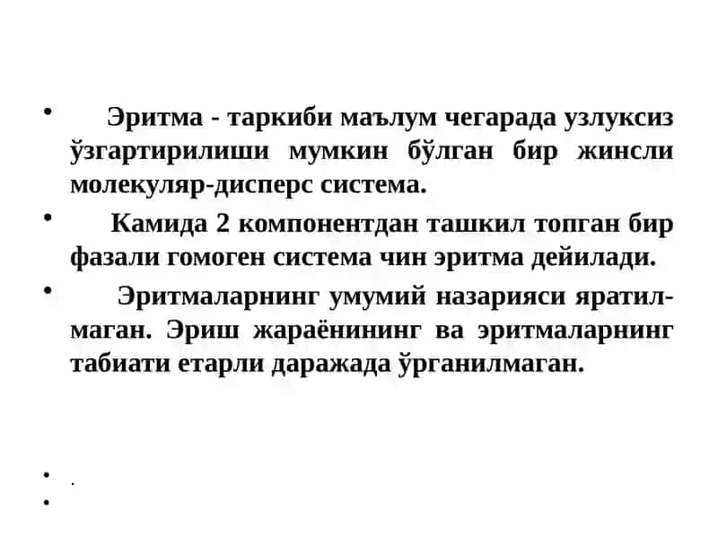 Эритмалар физик кимёси 3