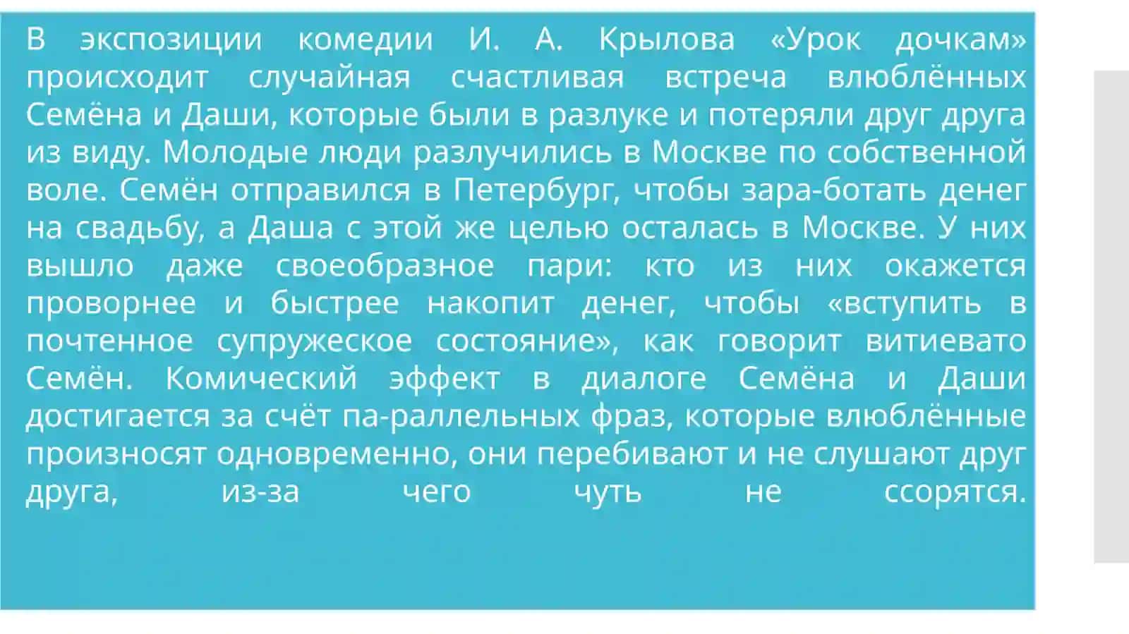 Анализ пьесы И.А.Крылова «Урок дочкам» 3