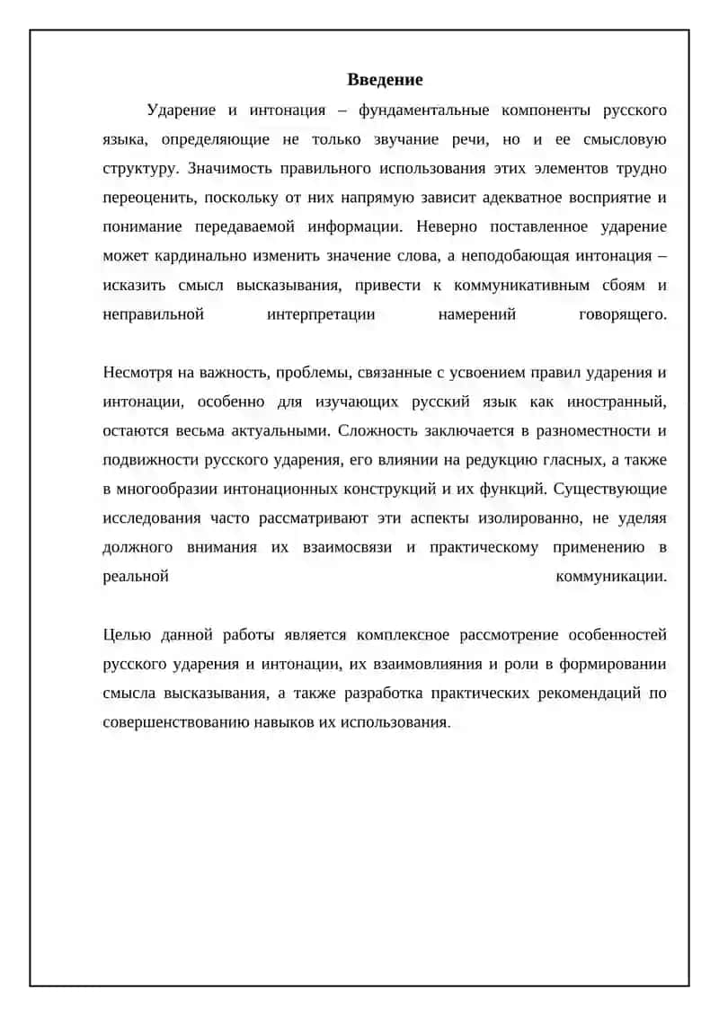 Ударение в русском языке: ключ к пониманию 3