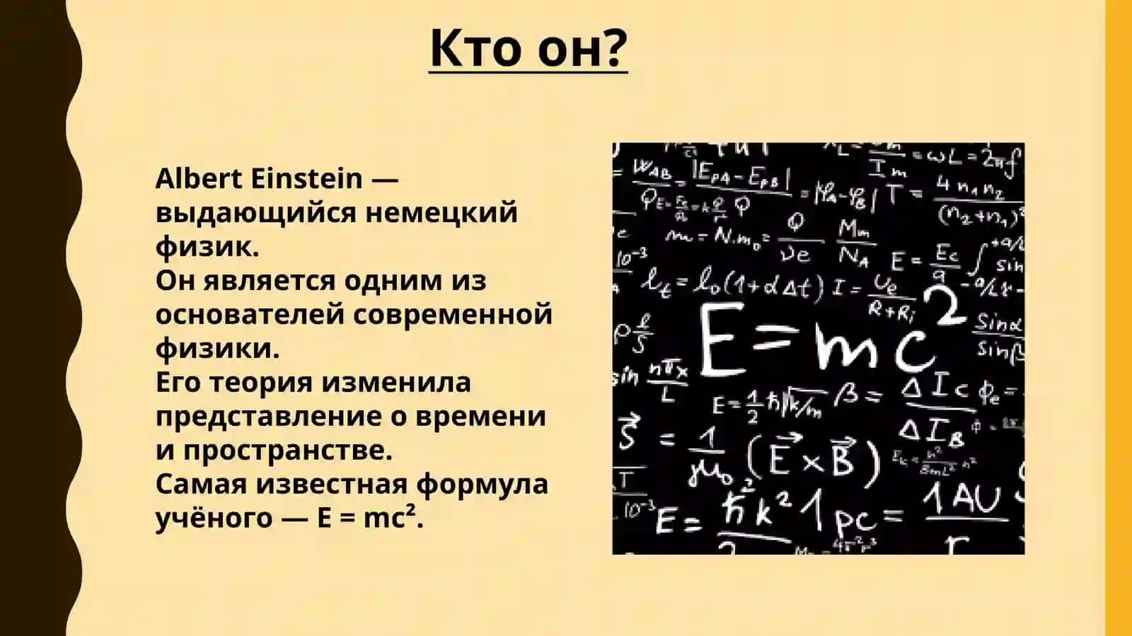 Альберт Эйнштейн 3