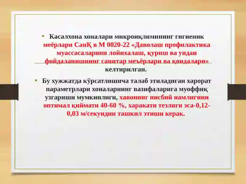 КАСАЛХОНА ХОНАЛАРИ МИКРОИҚЛИМИНИНГ ГИГИЕНИК АҲАМИЯТИ 3