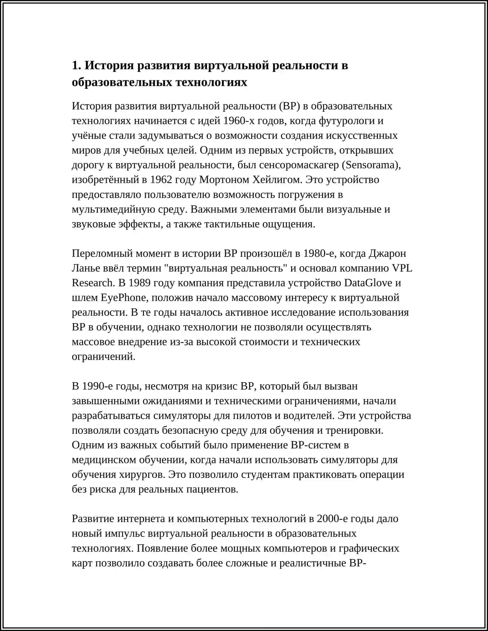 Виртуальная реальность и ее применение в образовании 3