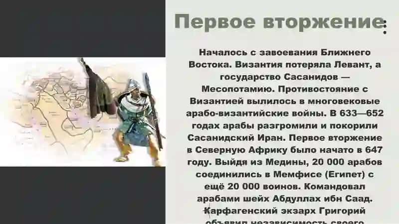 Арабское завоевание 3