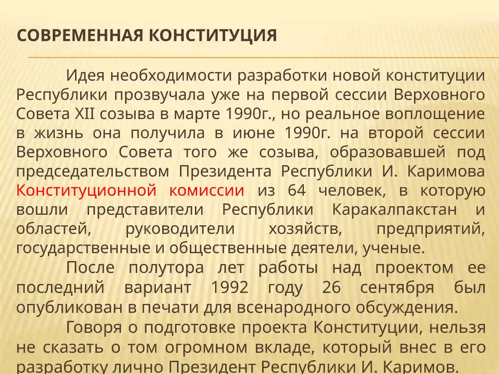 История Конституции и конституционализма Республики Узбекистан 3