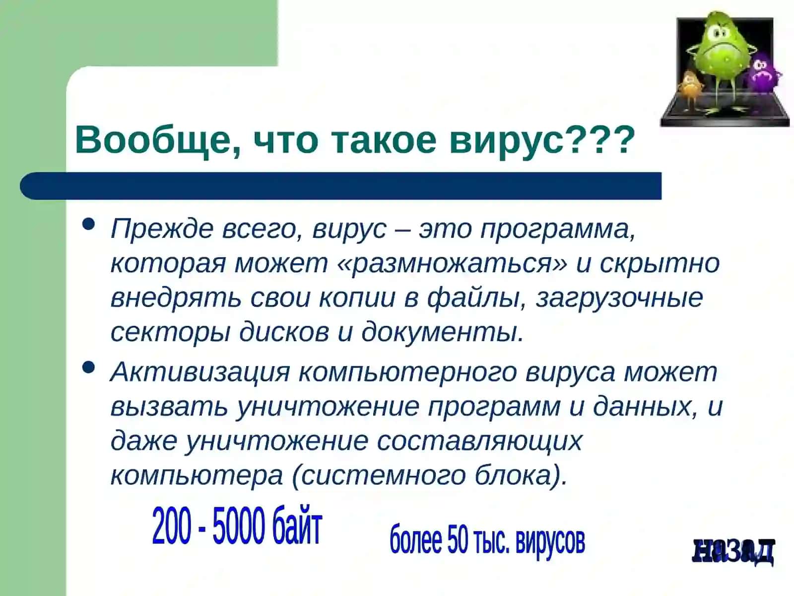 Антивирусные программы 3