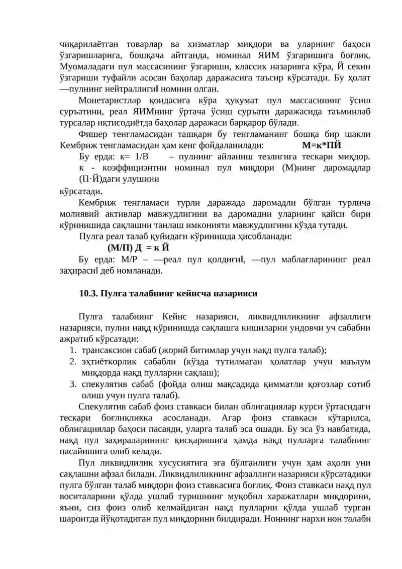 Пул бозорида мувозанат 3