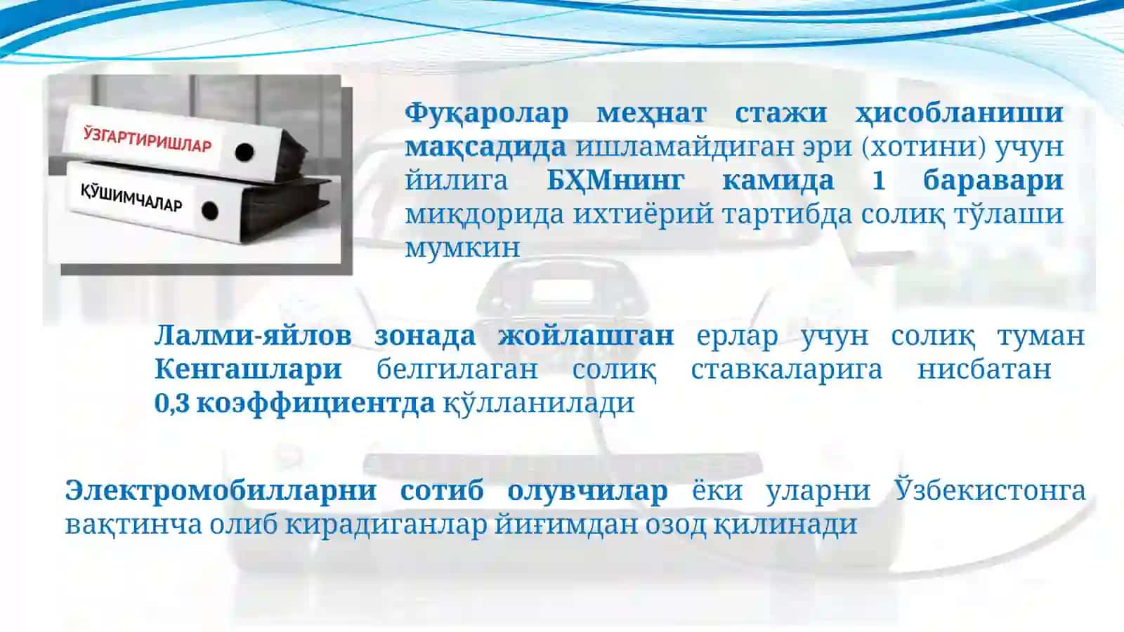 Ўзбекистон Республикасининг Солиқ кодексига ўзгартиш ва қўшимчалар киритиш тўғрисида 3