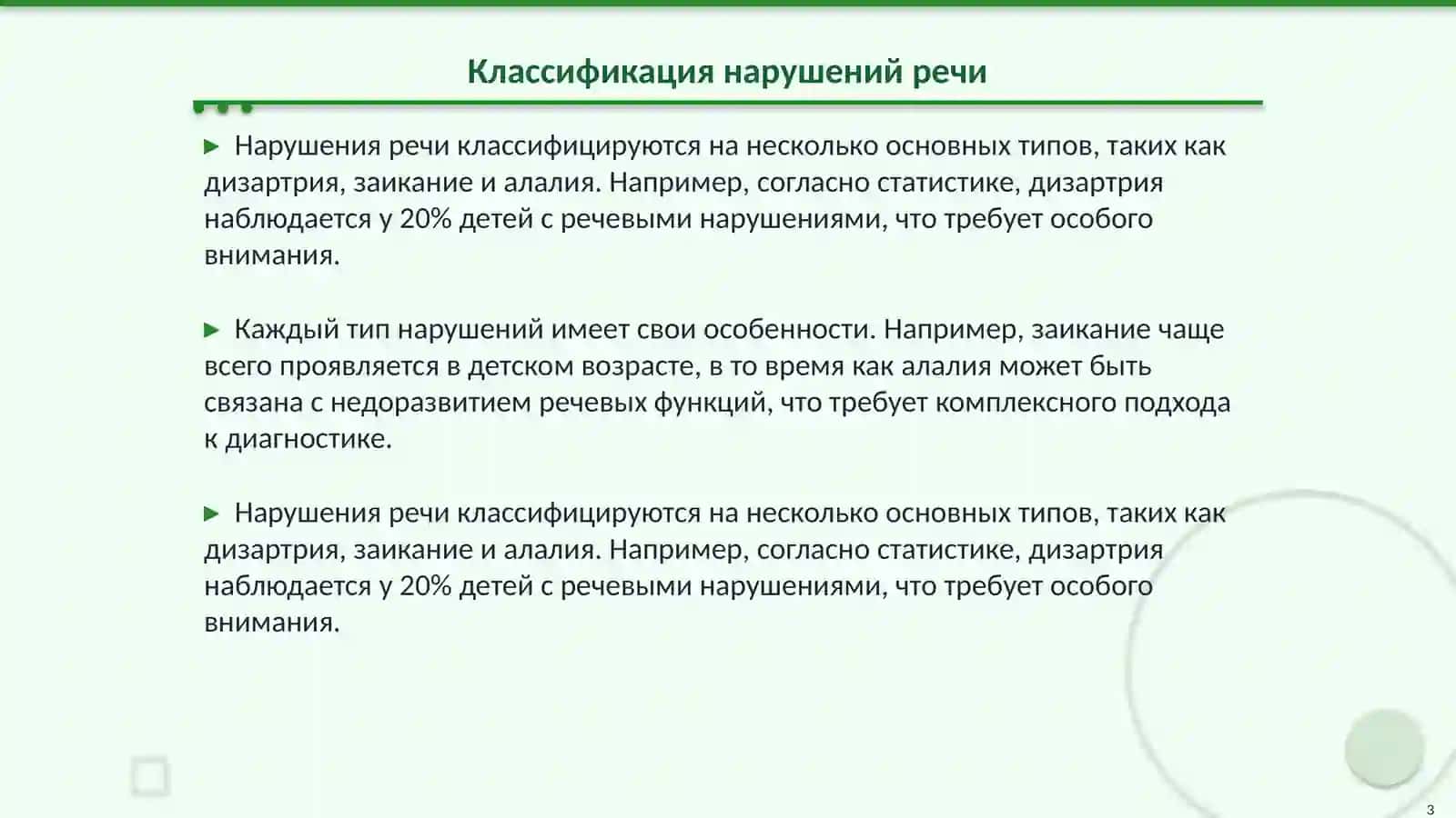 Анализ результатов диагностики нарушений речи, логопедического обследования 3