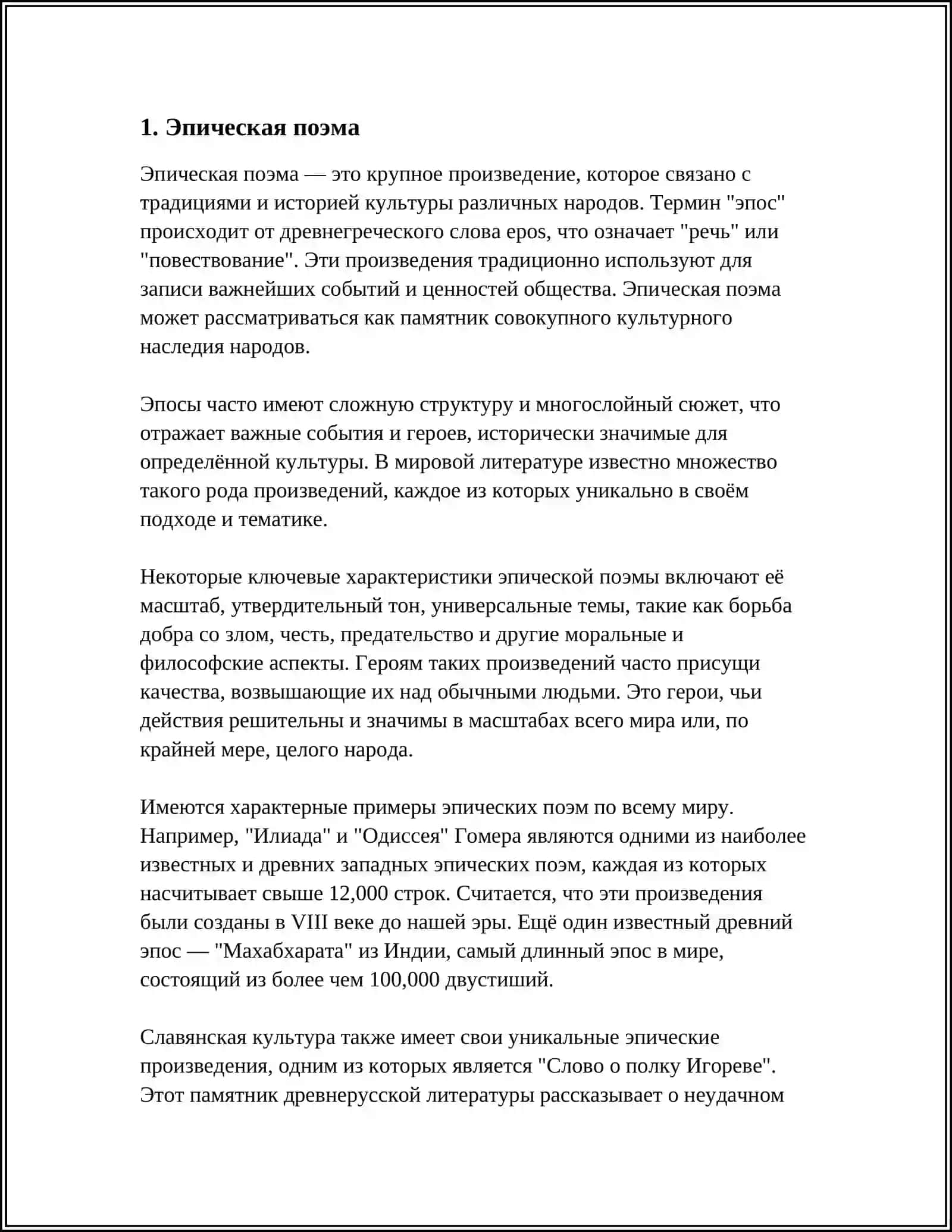 ОСОБЕННОСТИ ЭПИЧЕСКИЙ ПРОИЗВЕДЕНИЙ 3