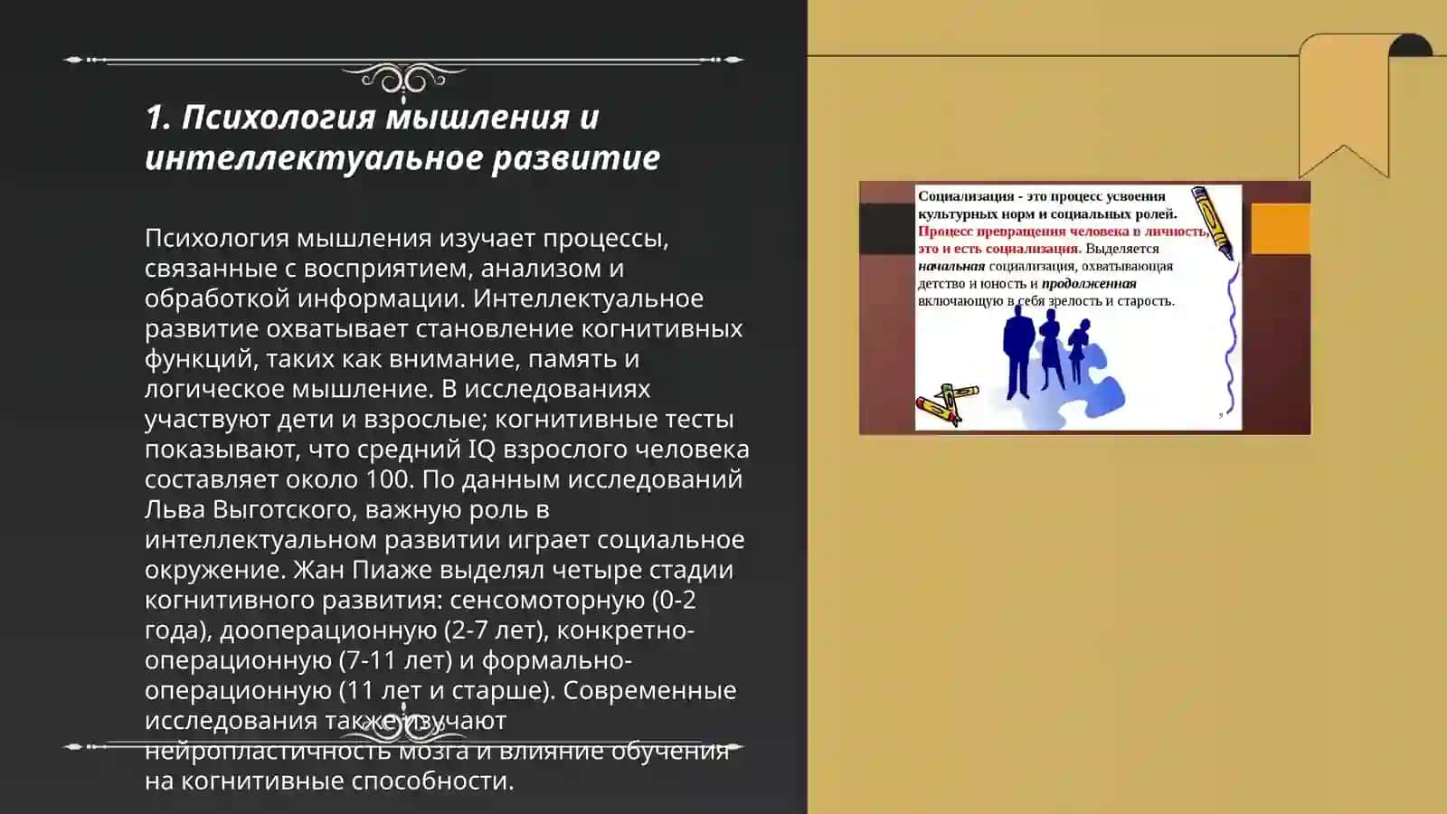 Роль мышления в интеллектуальном развитии человека 3