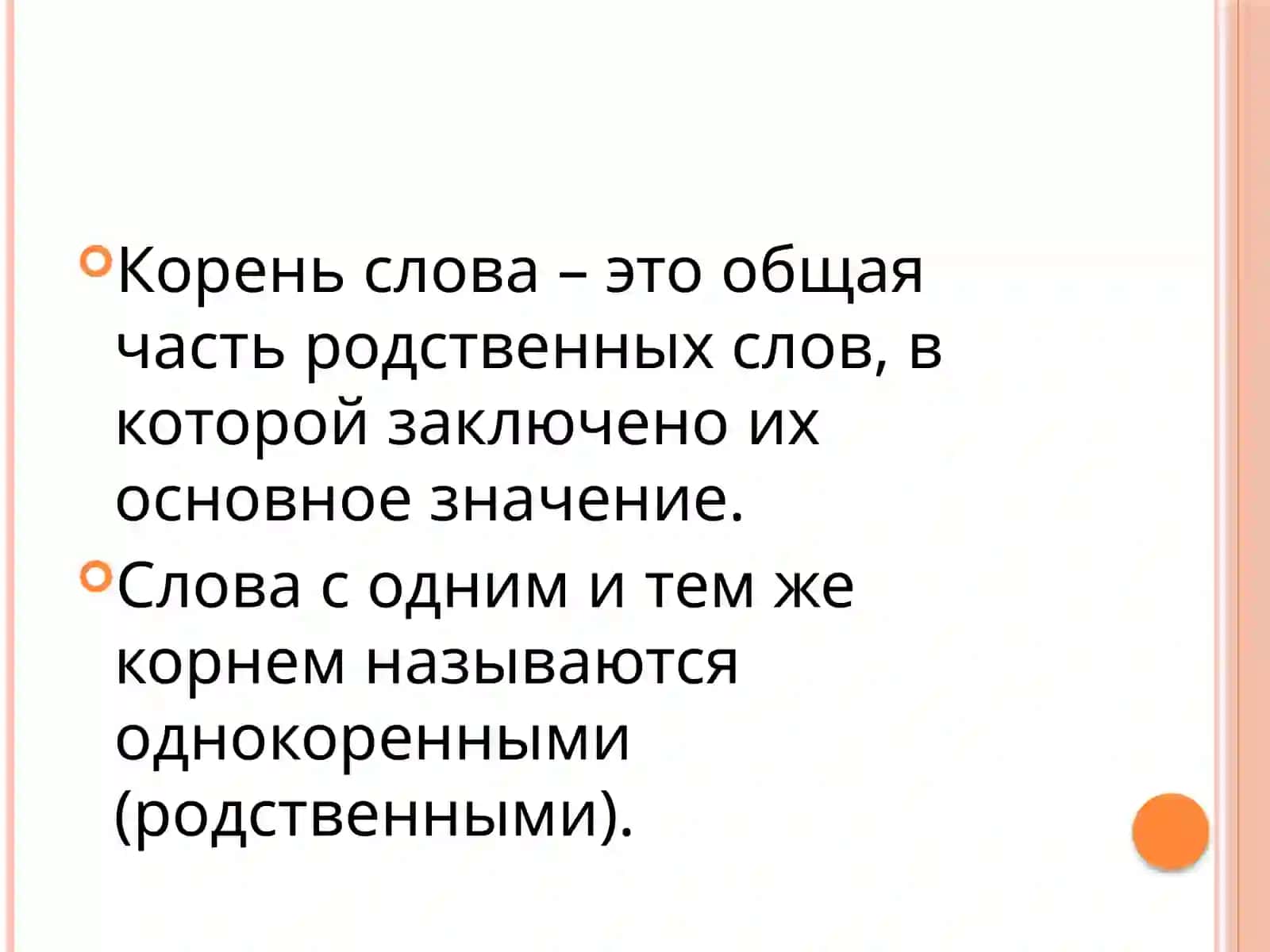 Знакомство с понятием«Сложные слова» 3