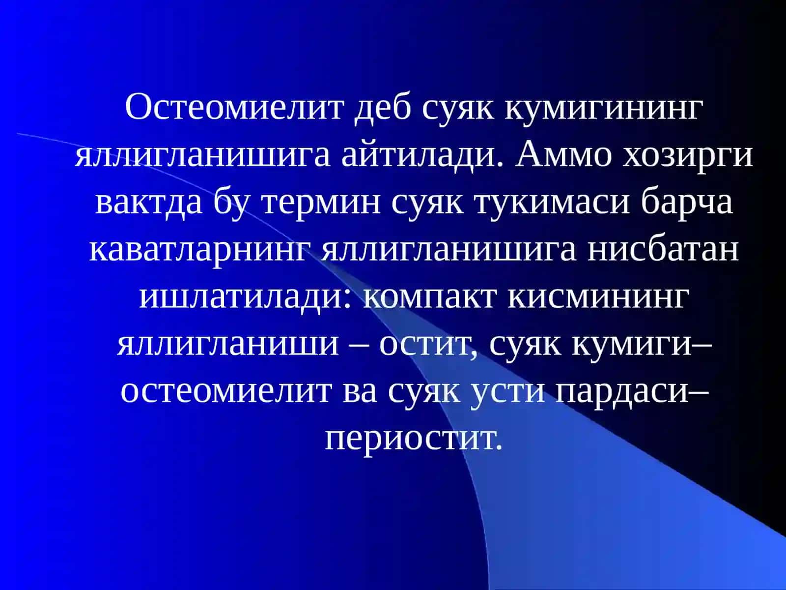 Остеомиелит, артрит, бурсит 3